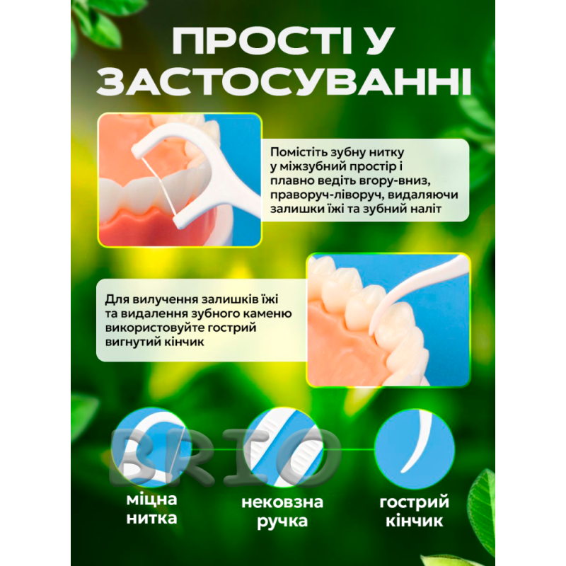 Флосс-зубочистки пластикові 150 шт зубна нитка на паличці для зубів комплексне очищення