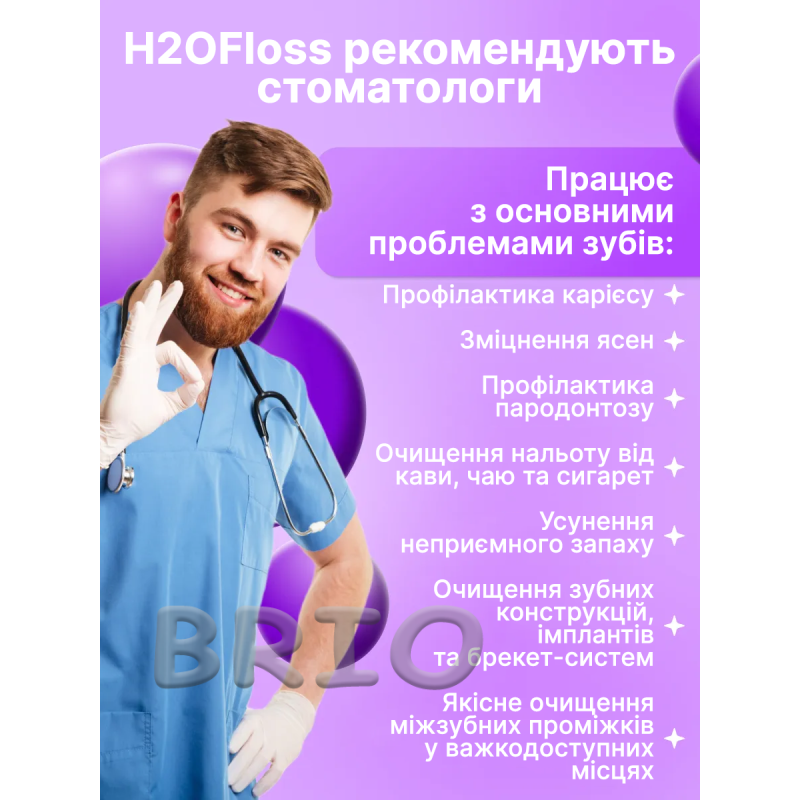 Портативний іригатор h2ofloss C102 White (300 мл, 5 насадок)