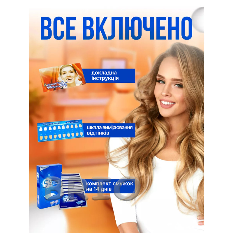 Відбілювальні смужки для зубів 5D WHITE (Повний курс 7 днів)