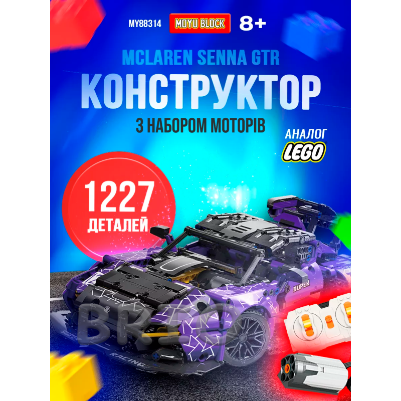 Moyu Technic McLaren Senna GTR на Дистанційному Керуванні (1227 деталей)