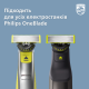 Лезо Philips OneBlade 360 QP420/50 плаваюче, 1 шт змінний картридж для тримера