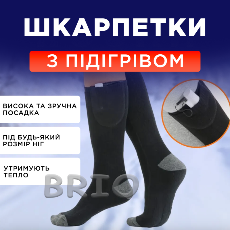 Шкарпетки з підігрівом на акумуляторі 4000 mAh з USB Type-C, термошкарпетки розмір 40-45